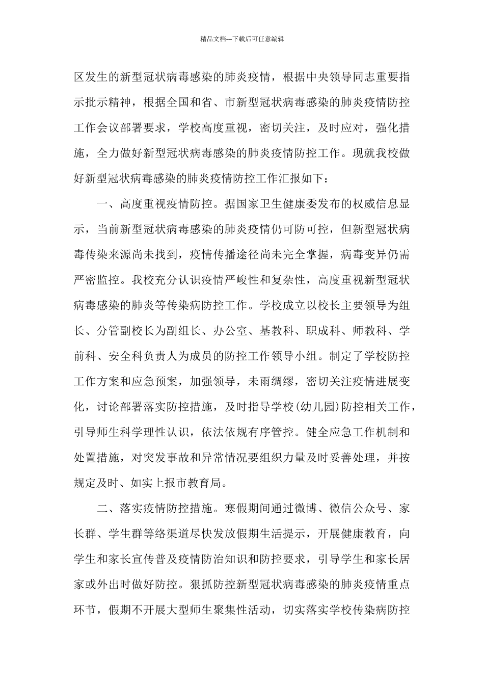 2024年疫情防控个人总结报告5篇汇总_第3页