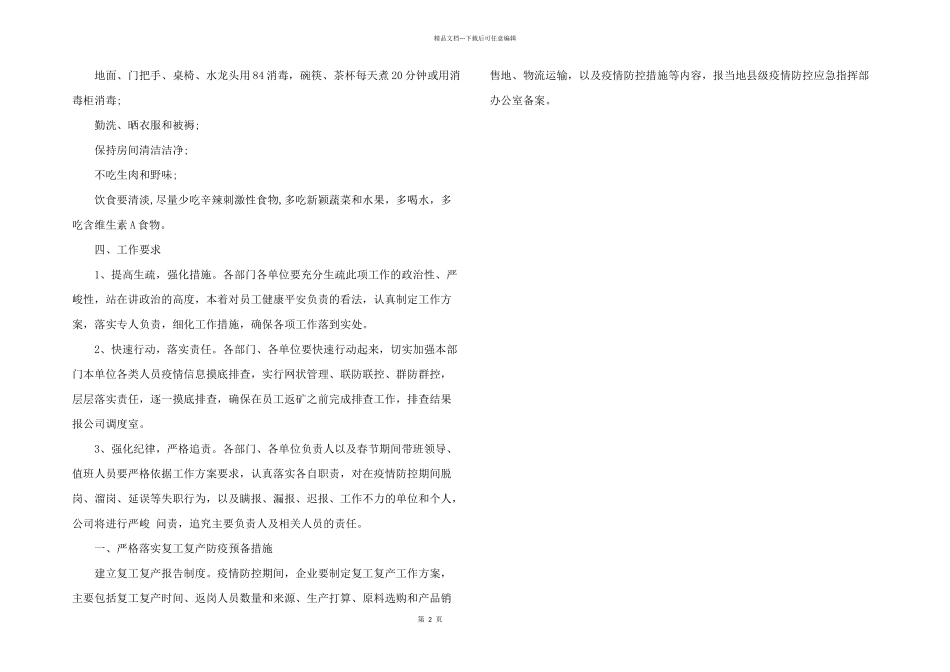2024年疫情防控方案和应急预案_第2页
