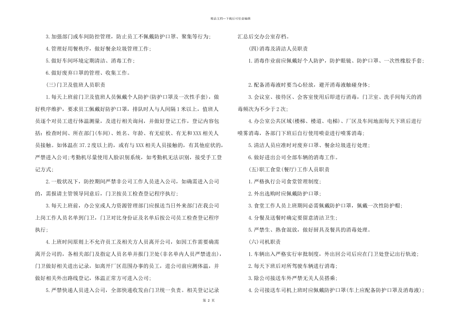 2024年疫情防控方案新型冠状肺炎疫情防控工作方案_第2页