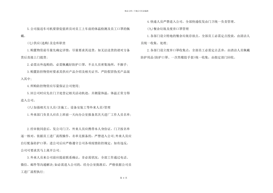 2024年疫情防控方案新型冠状肺炎疫情防控工作方案_第3页