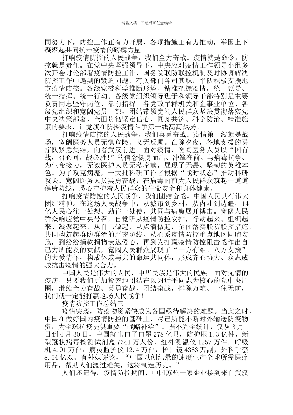 2024年疫情防控工作个人心得总结_第2页