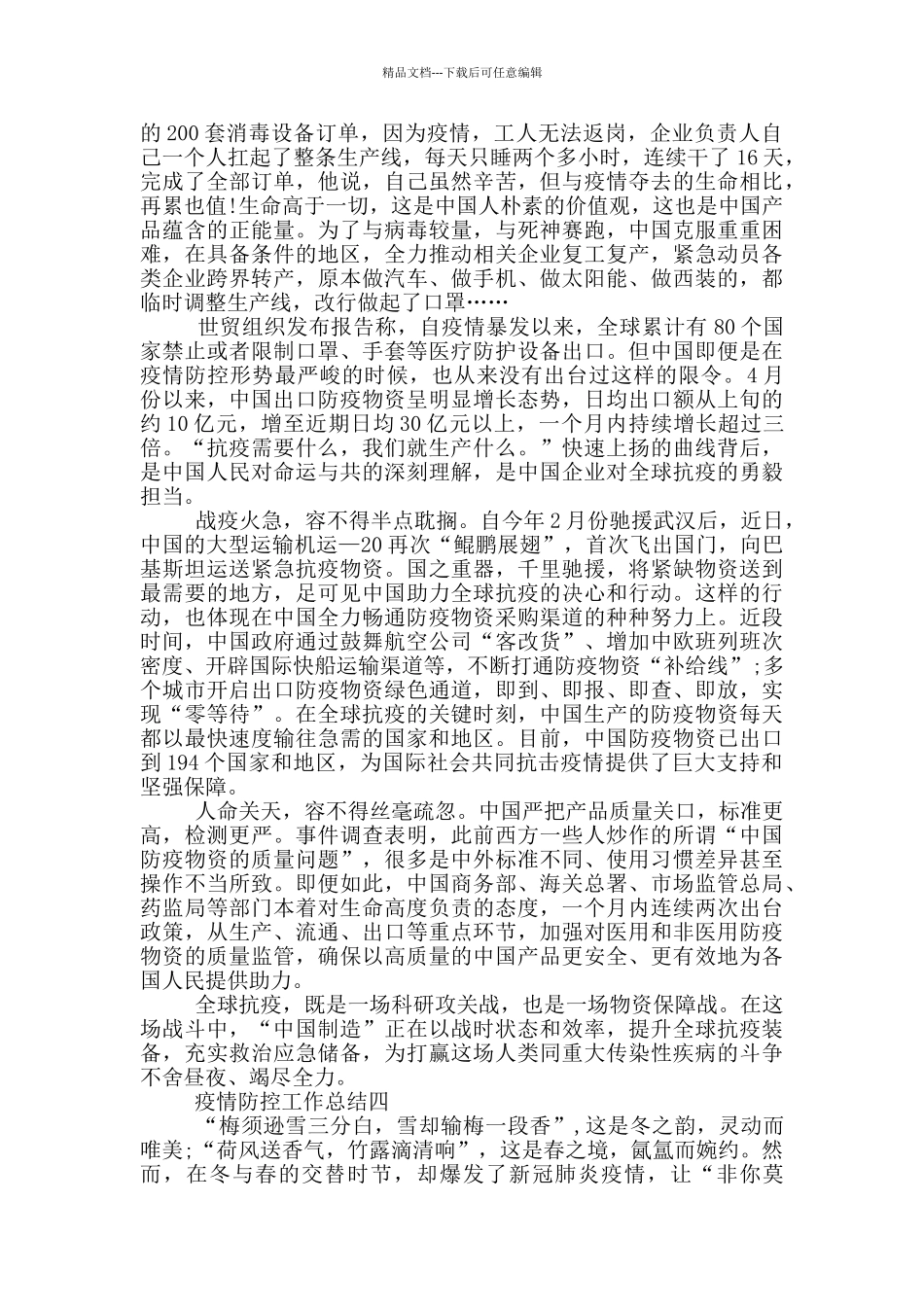 2024年疫情防控工作个人心得总结_第3页