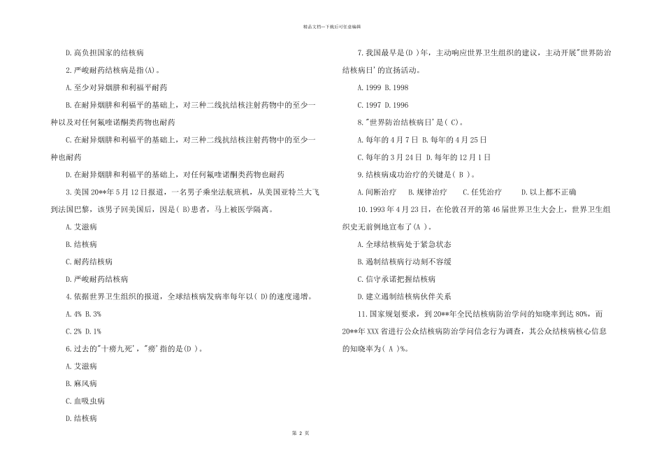 2024年疾病防控知识竞赛策划书_第2页