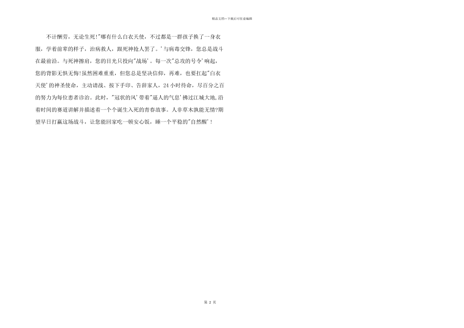 2024年疫情高考素材新冠疫情_第2页