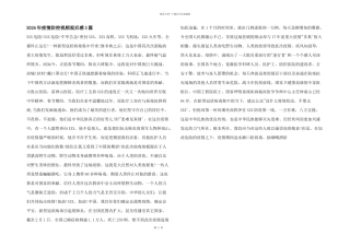 2024年疫情防控视频观后感3篇