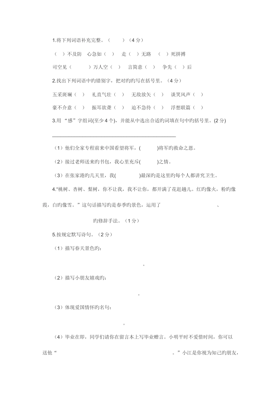 2025年小升初分班考试语文模拟试题_第3页