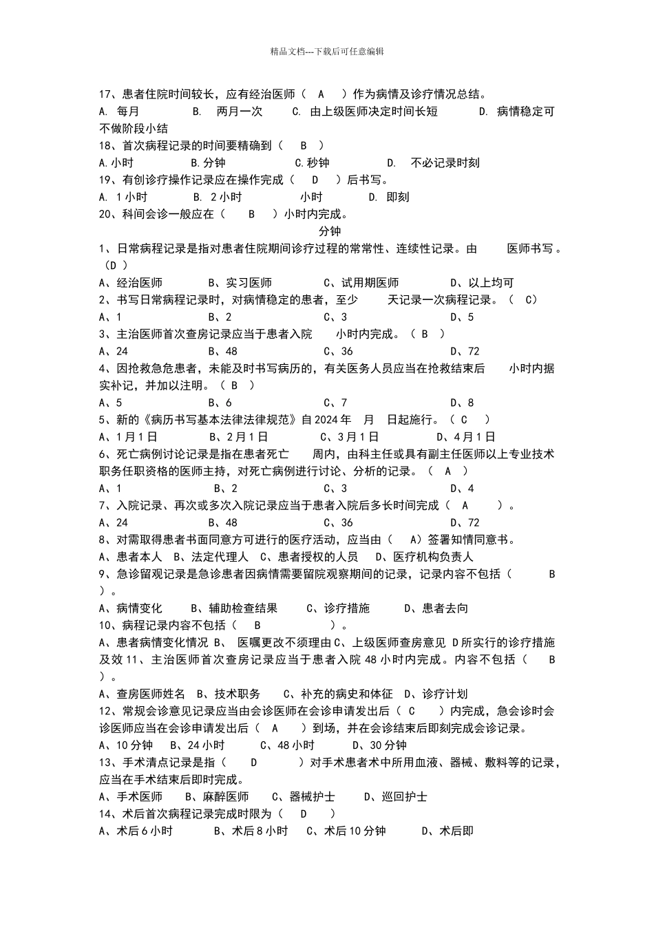 2024年病历书写基本规范测试题附答案_第2页