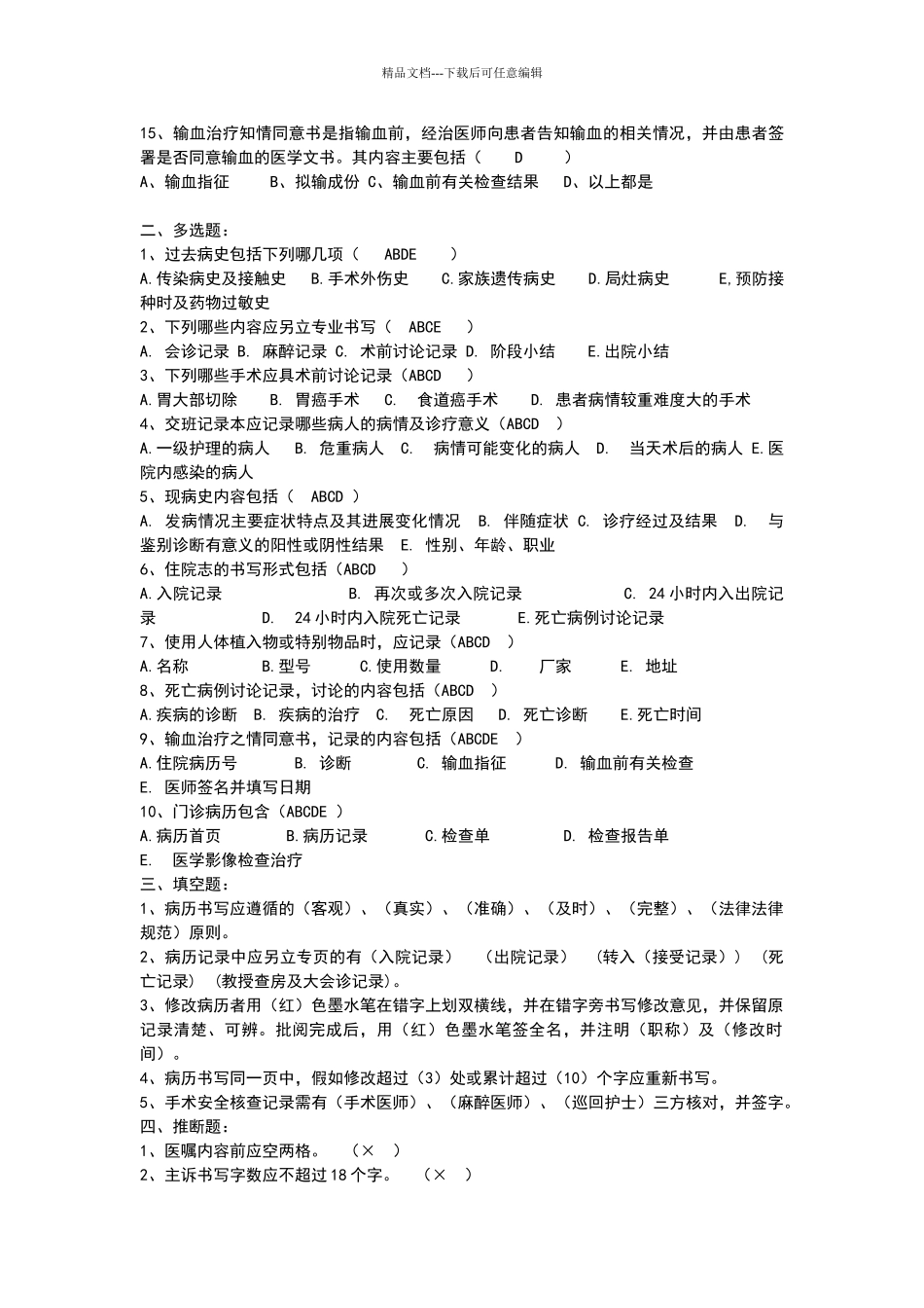 2024年病历书写基本规范测试题附答案_第3页