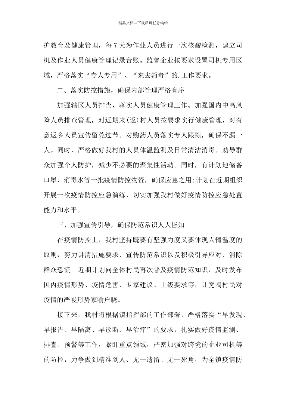 2024年疫情防控工作总结最新_第3页