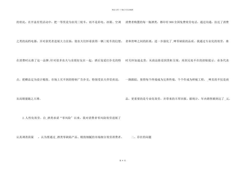 2024年白酒销售工作总结5篇_第2页