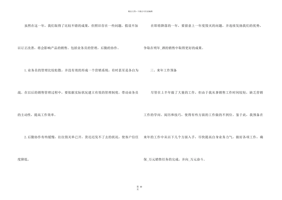 2024年白酒销售工作总结5篇_第3页
