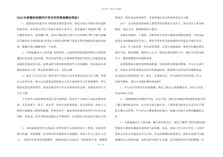 2024年疫情防控期间开学后学生要做哪些准备