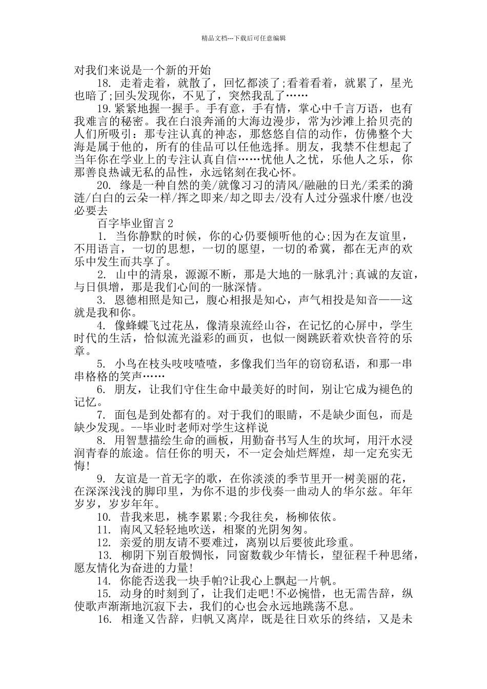 2024年百字毕业留言大全_第2页