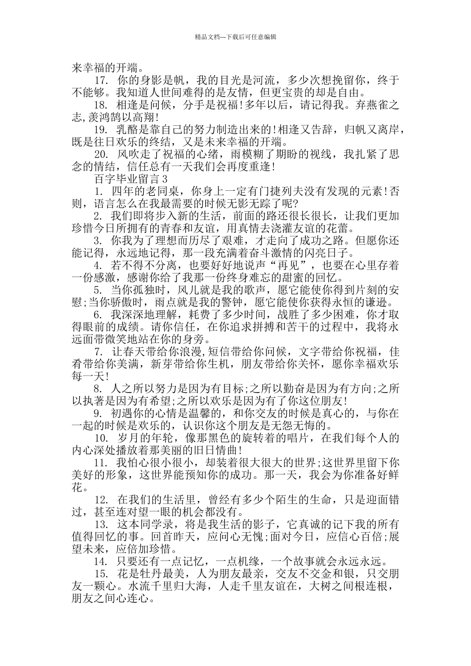 2024年百字毕业留言大全_第3页