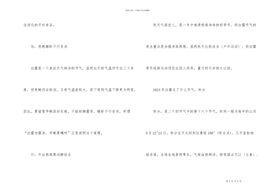 2024年白露节气养生知识_第2页