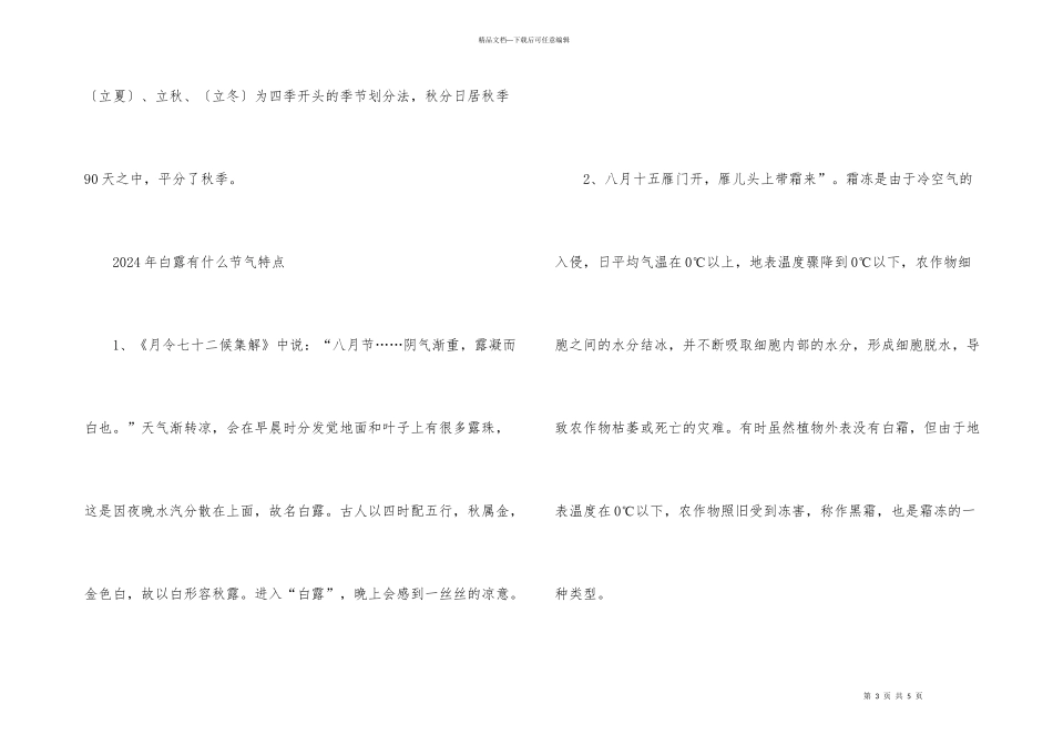2024年白露节气养生知识_第3页