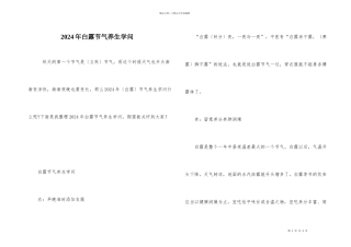 2024年白露节气养生知识