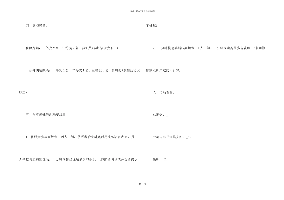 2024年的38妇女节活动策划五篇_第2页