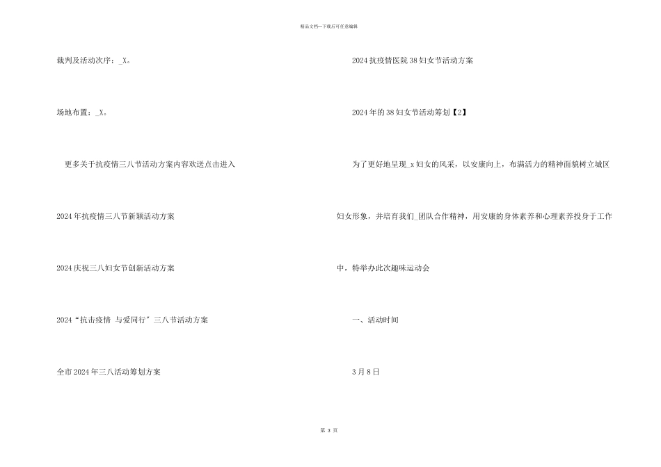 2024年的38妇女节活动策划五篇_第3页