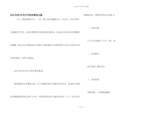 2024年的38妇女节活动策划五篇