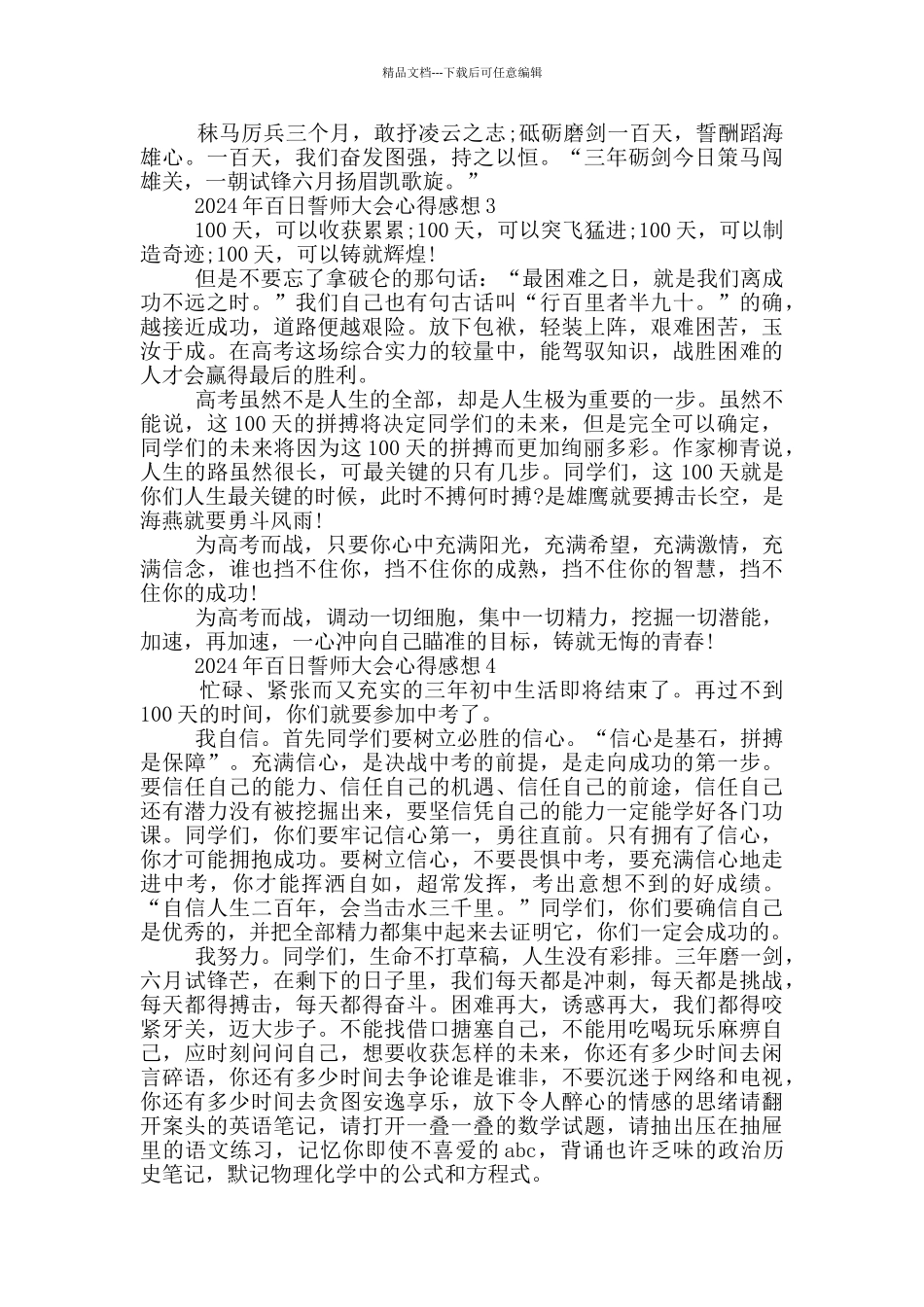 2024年百日誓师大会心得感想范文5篇_第2页