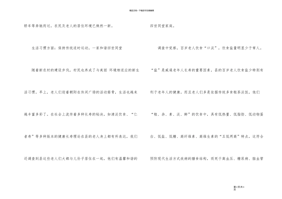 2024年百岁老人调查报告_第2页