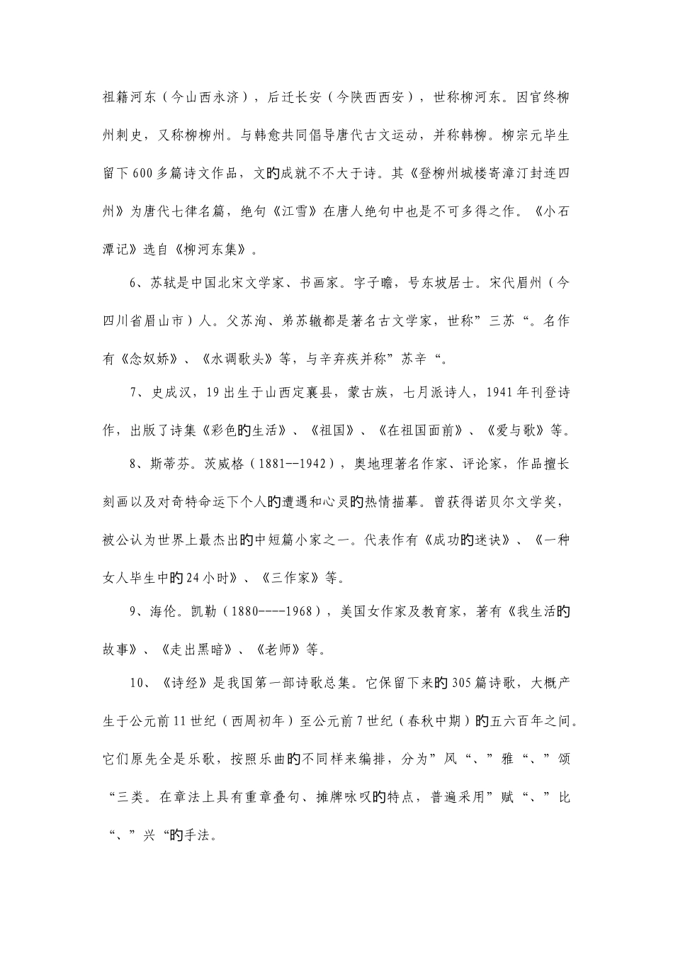 2025年小升初语文常考文学常识汇总_第2页