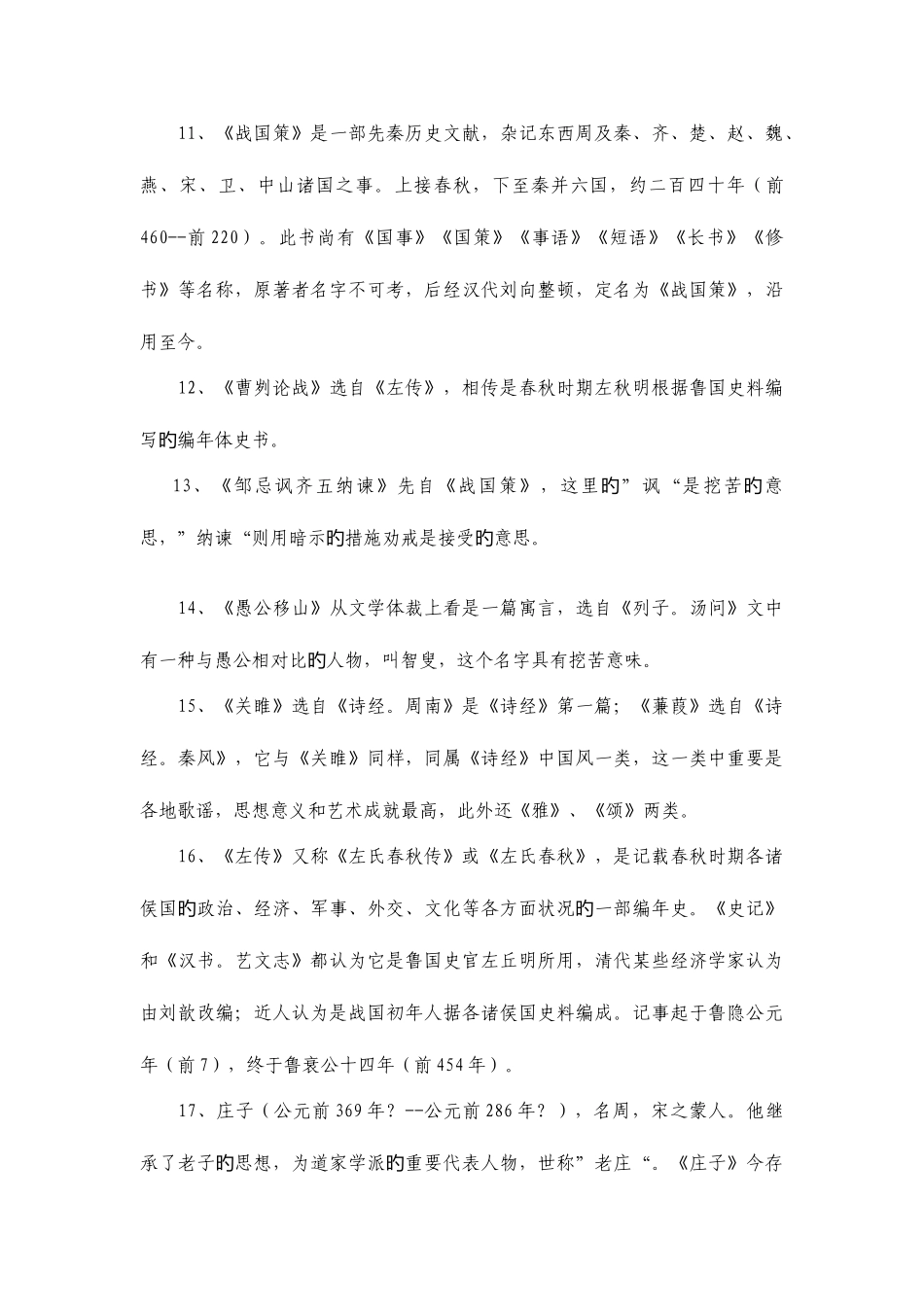 2025年小升初语文常考文学常识汇总_第3页