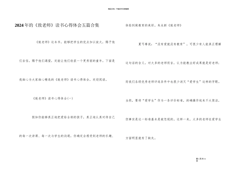 2024年的《致教师》读书心得体会五篇合集_第1页