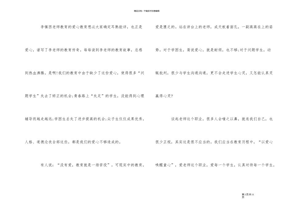 2024年的《致教师》读书心得体会五篇合集_第2页