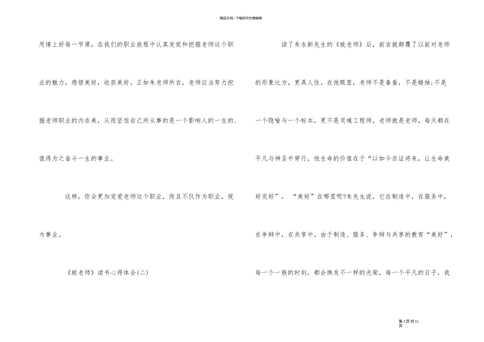 2024年的《致教师》读书心得体会五篇合集_第3页