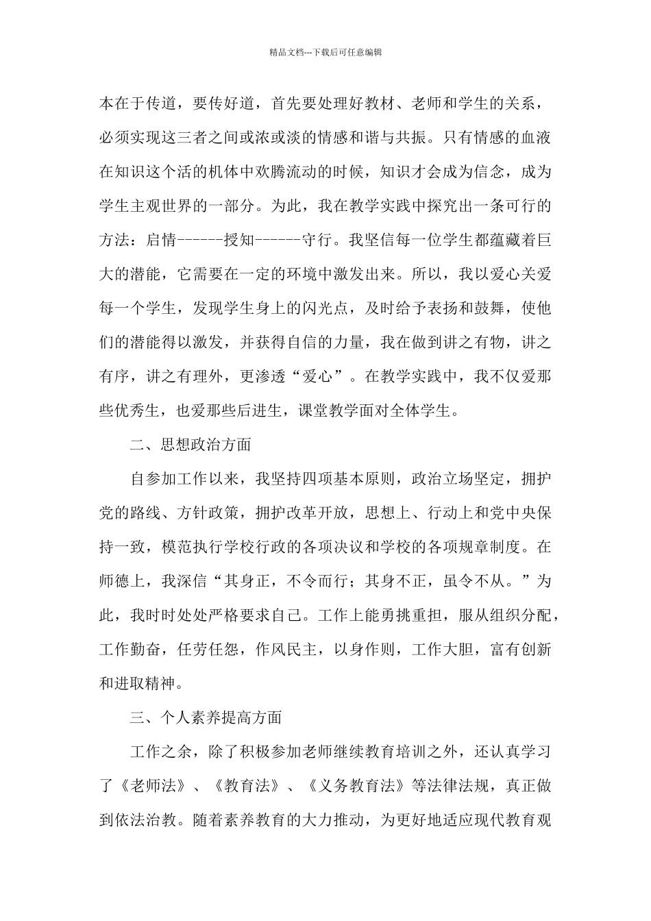 2024年的人事档案个人自传_第2页