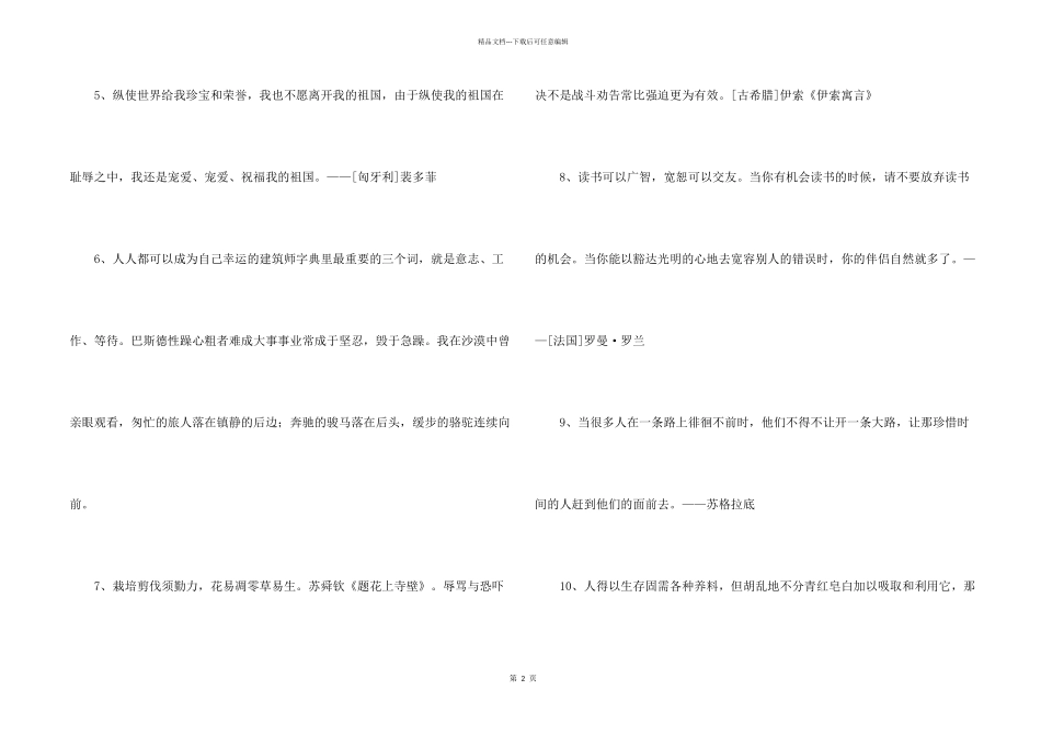 2024年的个性人生格言66条_第2页