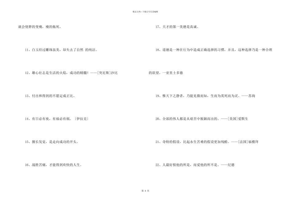 2024年的个性人生格言66条_第3页