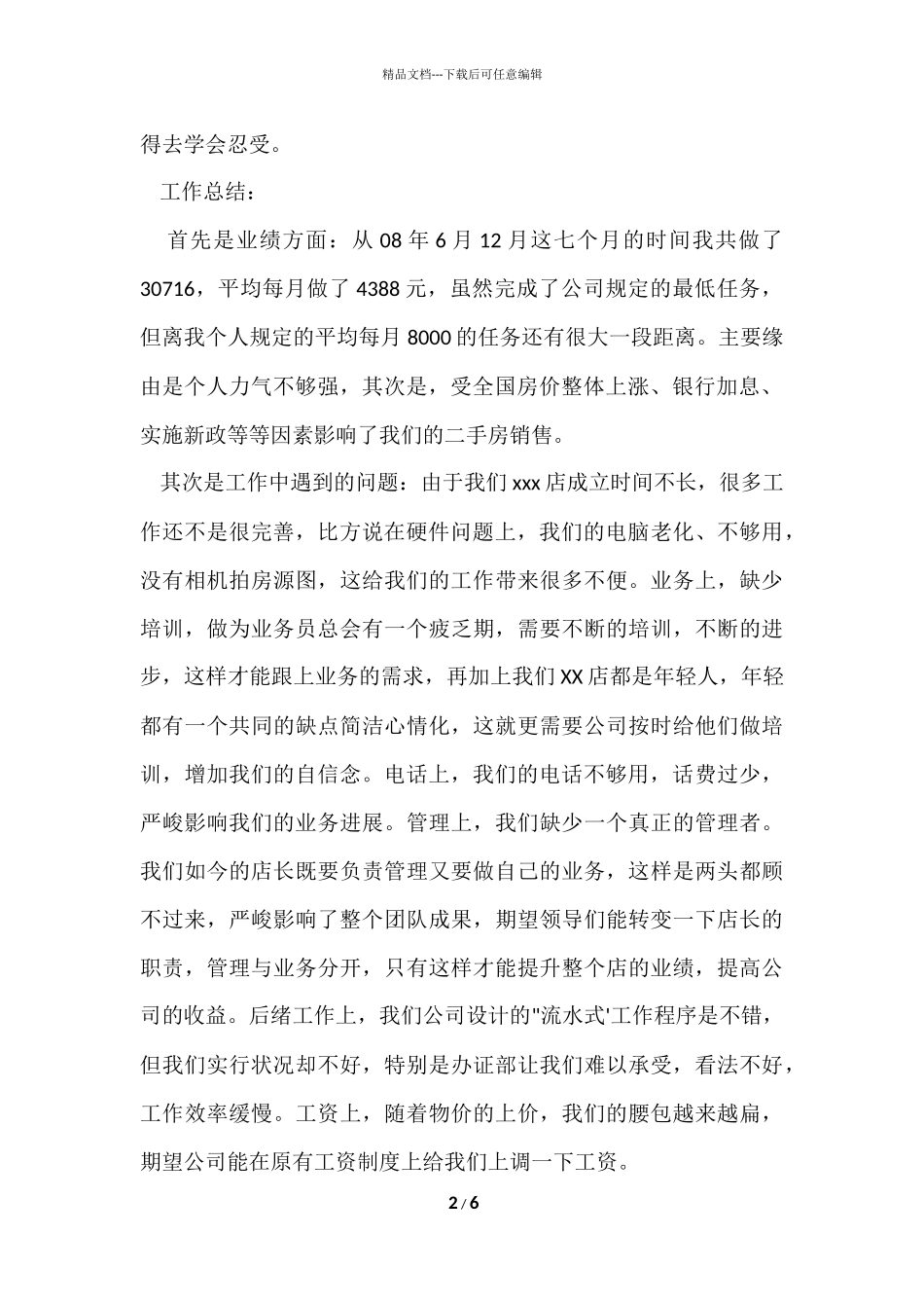 2024年的个人月度工作总结_第2页