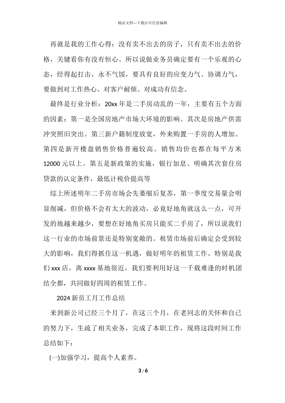 2024年的个人月度工作总结_第3页