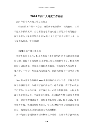 2024年的个人月度工作总结