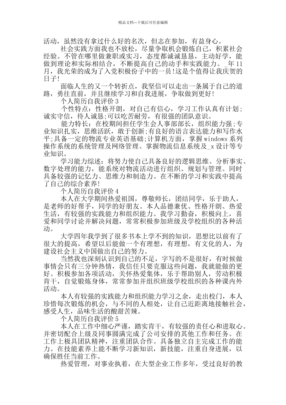 2024年的个人简历自我评价五篇_第2页