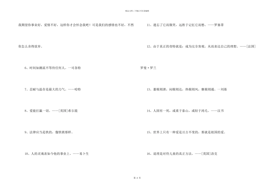 2024年的人生哲理格言集合46条_第2页