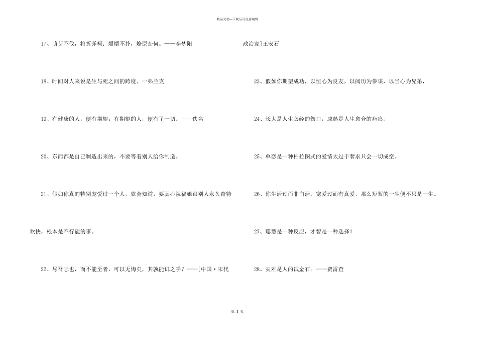 2024年的人生哲理格言集合46条_第3页