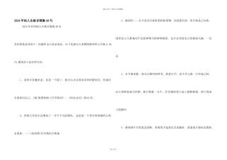 2024年的人生格言锦集48句