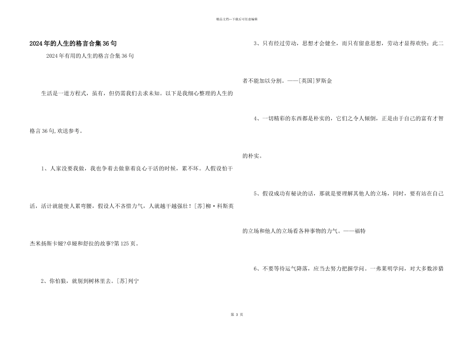 2024年的人生的格言合集36句_第1页