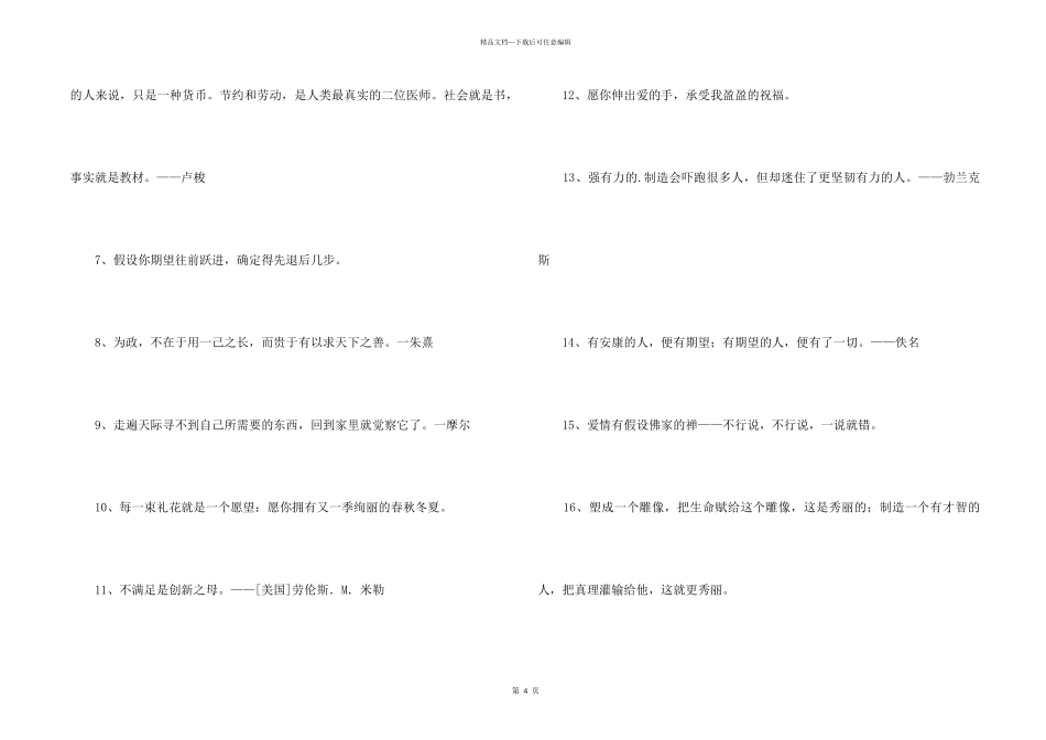 2024年的人生的格言合集36句_第2页