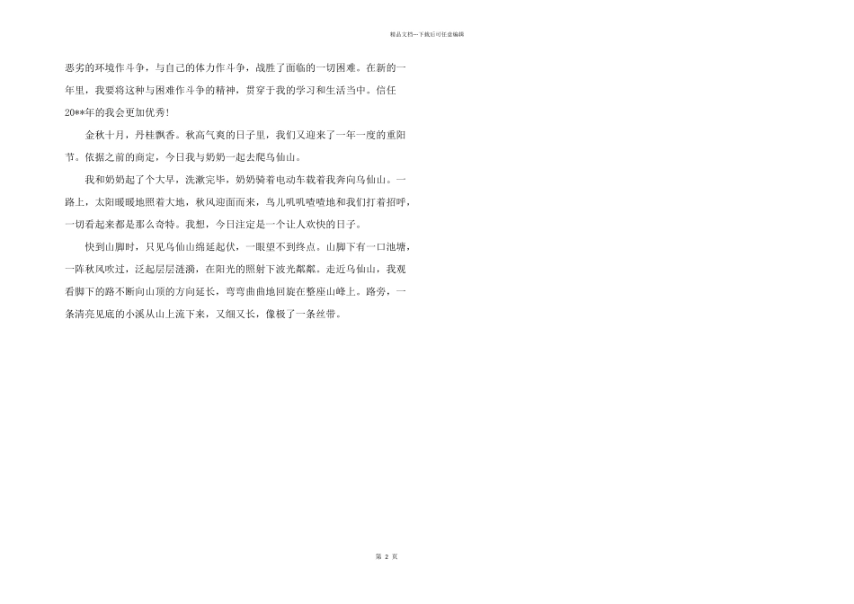 2024年登高望远立意及_第2页