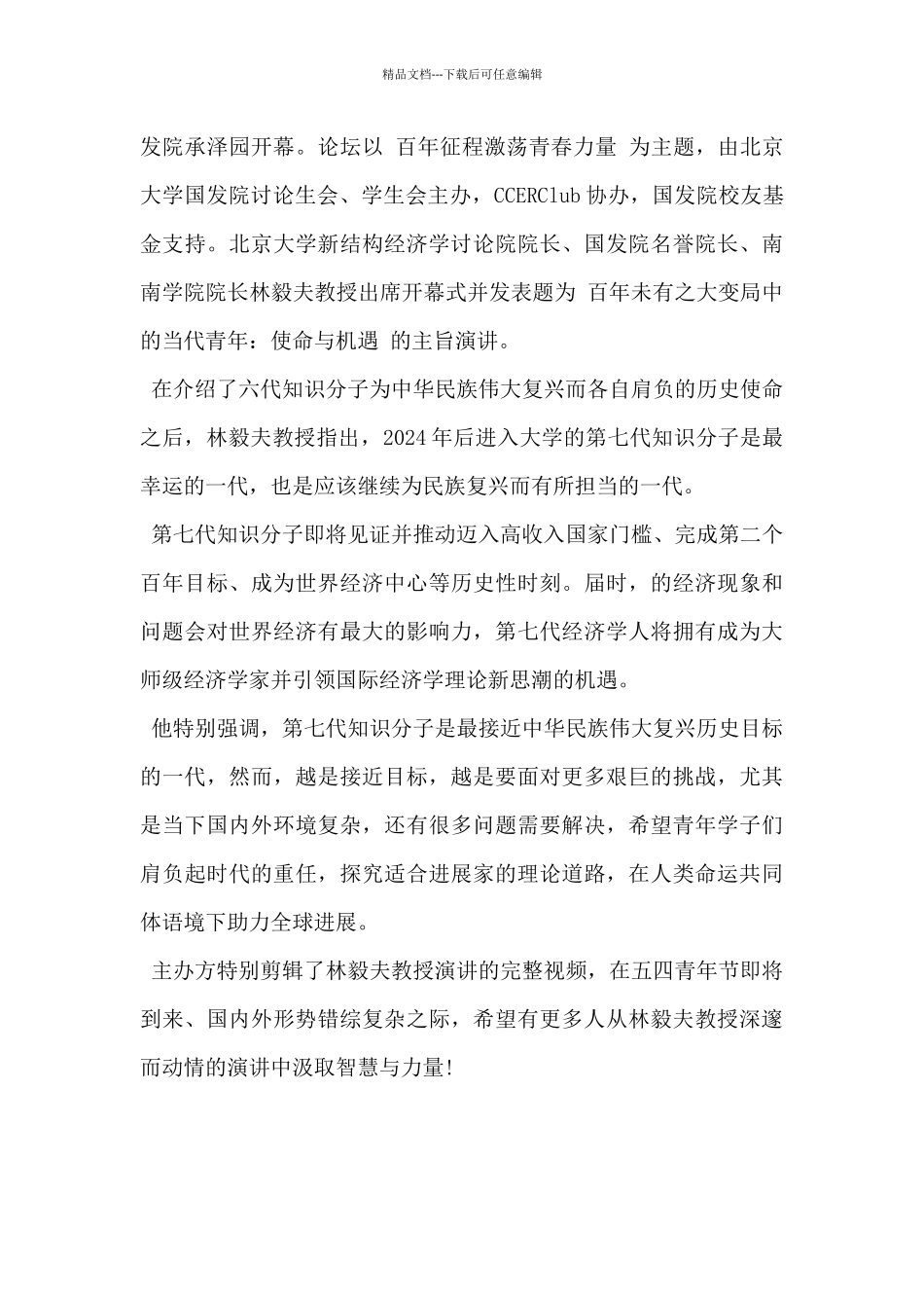 2024年百年大变局与青年历史使命观后感范文3篇_第3页