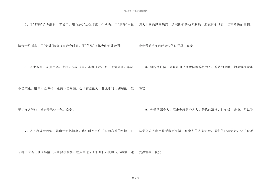 2024年的优美的晚安心语朋友圈大汇总83句_第2页