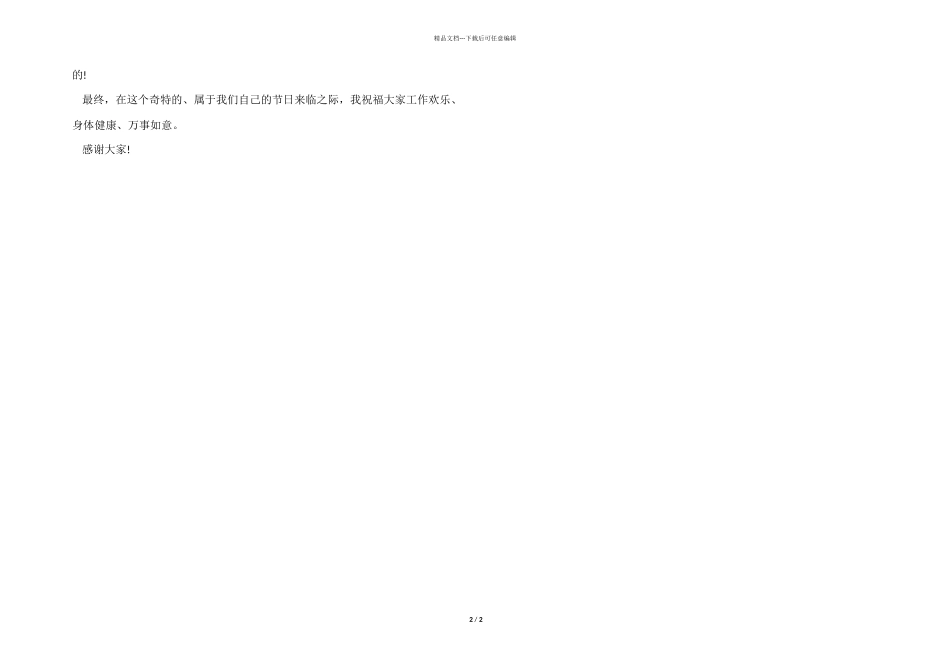 2024年的优秀教师演讲稿_第2页