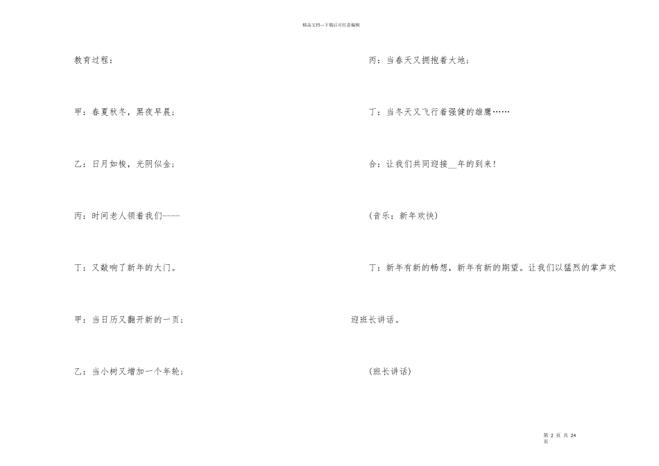 2024年的元旦主题班会教案_第2页