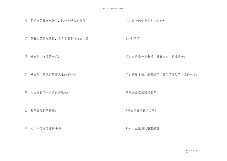 2024年的元旦主题班会教案_第3页