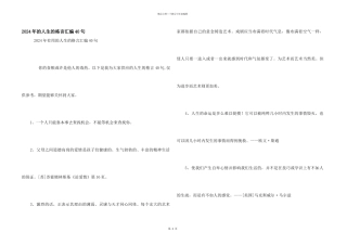 2024年的人生的格言汇编40句